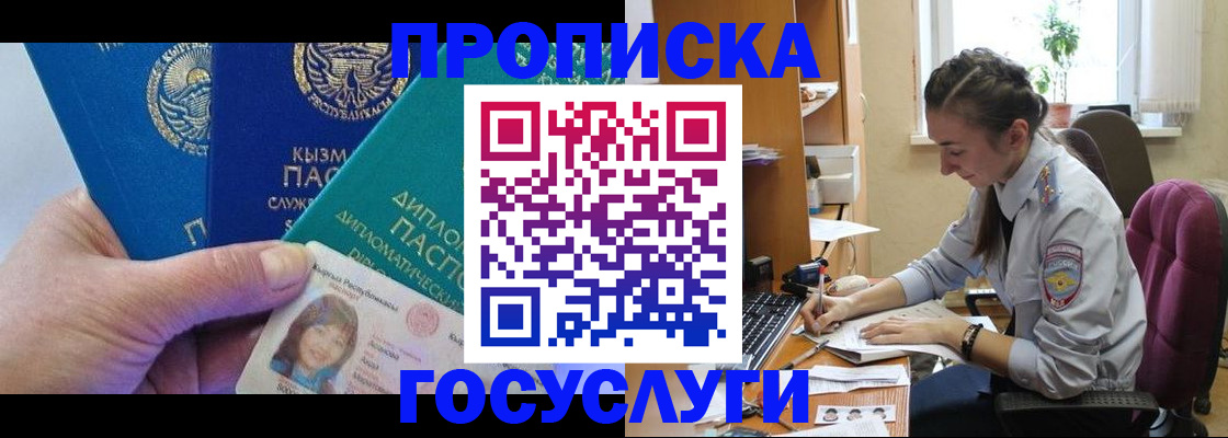 прописка от собственника в Суворове