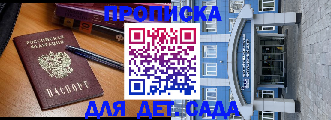 прописка для школы в Суворове