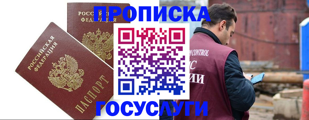 купить прописку в Суворове