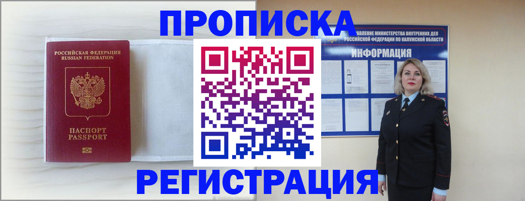 временная регистрация в Суворове