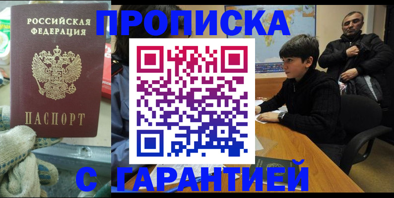 прописка для кредита в Суворове